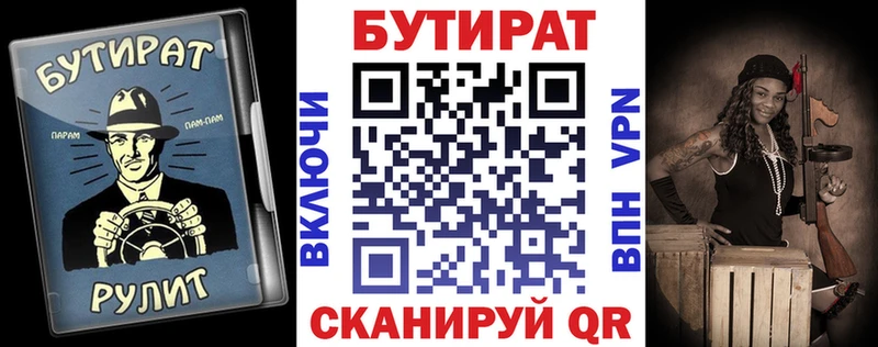 Бутират Butirat Набережные Челны