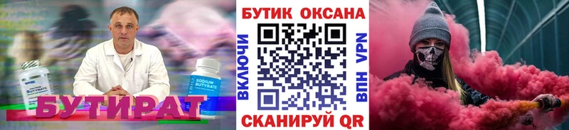 БУТИРАТ 99%  дарнет шоп  Набережные Челны 